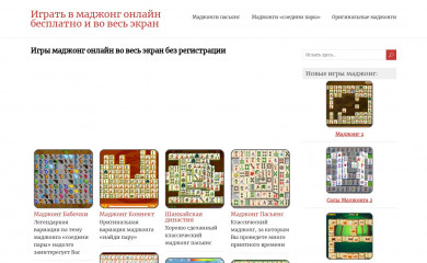 igrat-mahjong-besplatno.ru screenshot