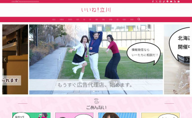 iine-tachikawa.net screenshot