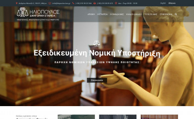 iliopoulos-law.gr screenshot