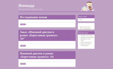 imenada.ru screenshot