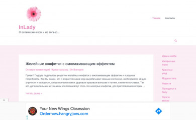in-lady.ru screenshot