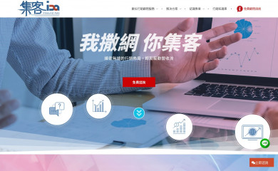 inboundmarketing.com.tw screenshot