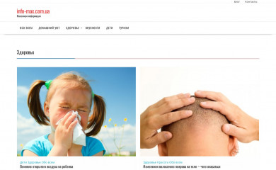 info-max.com.ua screenshot