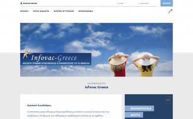 infovac.gr screenshot