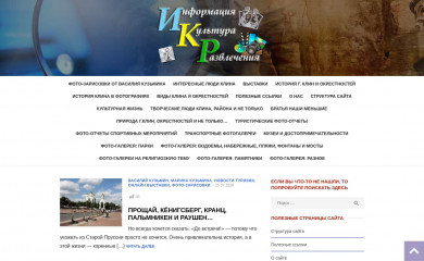 infoce-klin.ru screenshot