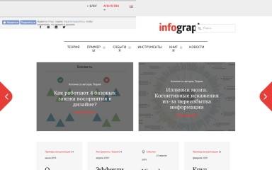 infographer.ru screenshot