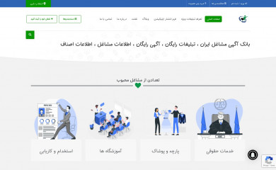 infojobsiran.com screenshot