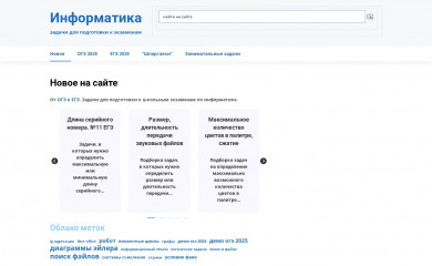 informatics-in-school.ru screenshot