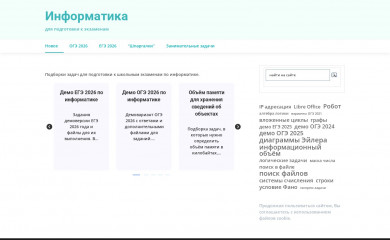 informatics-in-school.ru screenshot