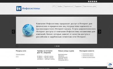 infosys.su screenshot