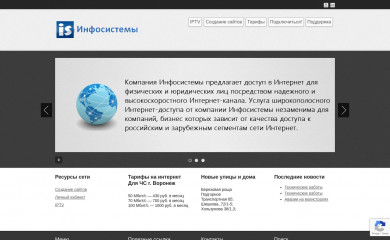 infosys.su screenshot