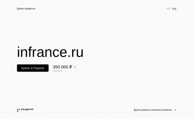 infrance.ru screenshot