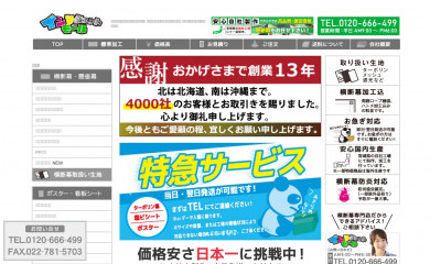 inkjetmall.co.jp screenshot