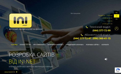 ini.net.ua screenshot