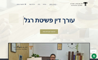 insolvencylawyer.co.il screenshot