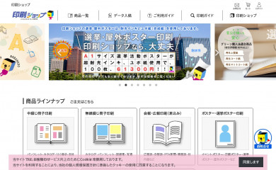 insatsushop.jp screenshot