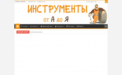instrumenty.info screenshot