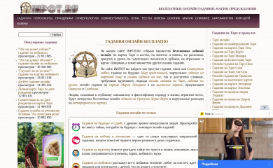 inpot.ru screenshot