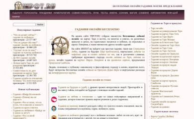 inpot.ru screenshot