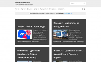 internettovary.ru screenshot