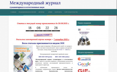 intjournal.ru screenshot