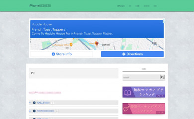 iphone-howto.jp screenshot