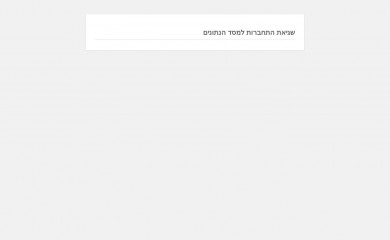 iphones.co.il screenshot