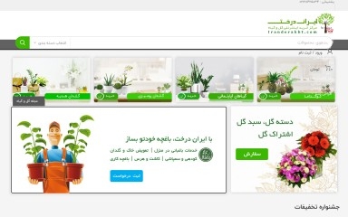http://iranderakht.com screenshot