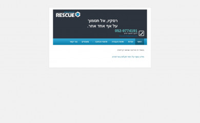irescue.co.il screenshot