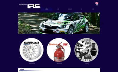 irs.co.jp screenshot
