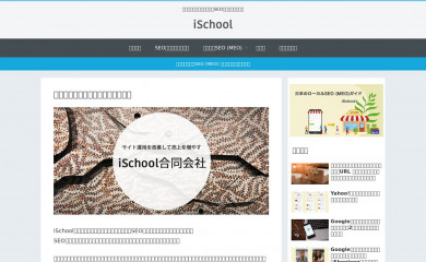 ischool.co.jp screenshot