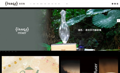 isagi.com.tw screenshot