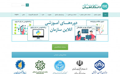 isic.ir screenshot