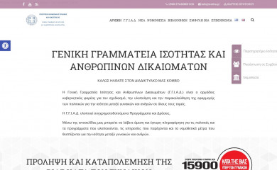 isotita.gr screenshot