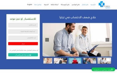 istanbulclinic.co screenshot