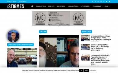 istigmes.gr screenshot