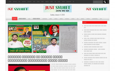 justsylhet.com screenshot