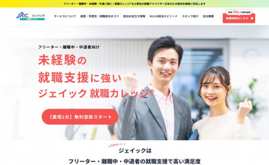 jaic-college.jp screenshot