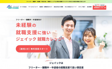 jaic-college.jp screenshot