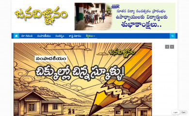 janavignanam.com screenshot