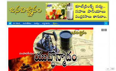 janavignanam.com screenshot