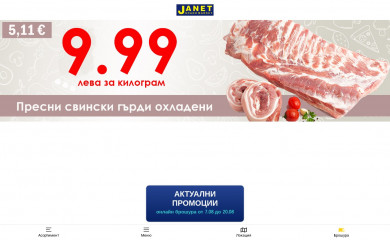 janetmarket.com screenshot