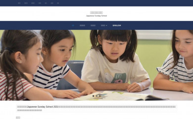 japanesesundayschool.org.au screenshot