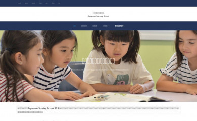 japanesesundayschool.org.au screenshot