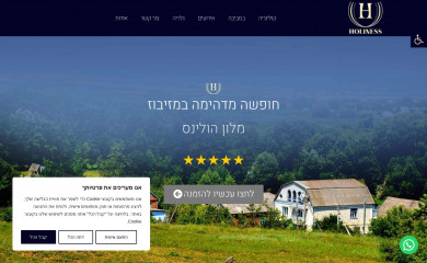 jholiness.co.il screenshot