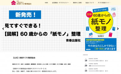 jikka-katazuke.jp screenshot