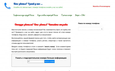 ktozvonill.ru screenshot