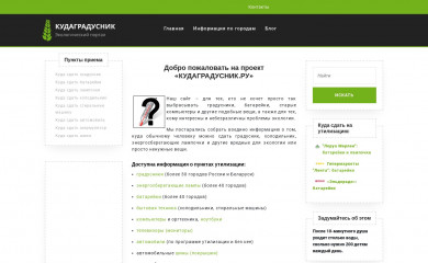 kudagradusnik.ru screenshot