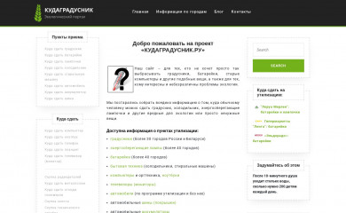 kudagradusnik.ru screenshot