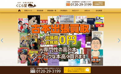kujiradou.net screenshot